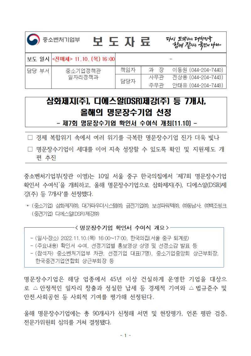 삼화제지(주), 디에스알(DSR)제강(주) 등 7개사, 올해의 명문장수기업 선정 : 네이버 블로그