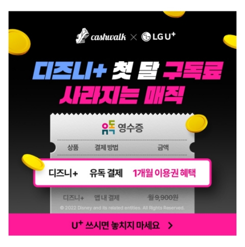  11월 11일 캐시워크 돈버는퀴즈 유플러스 디즈니플러스 정답