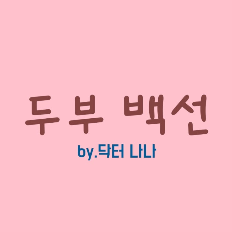  두부 백선 증상 및 치료