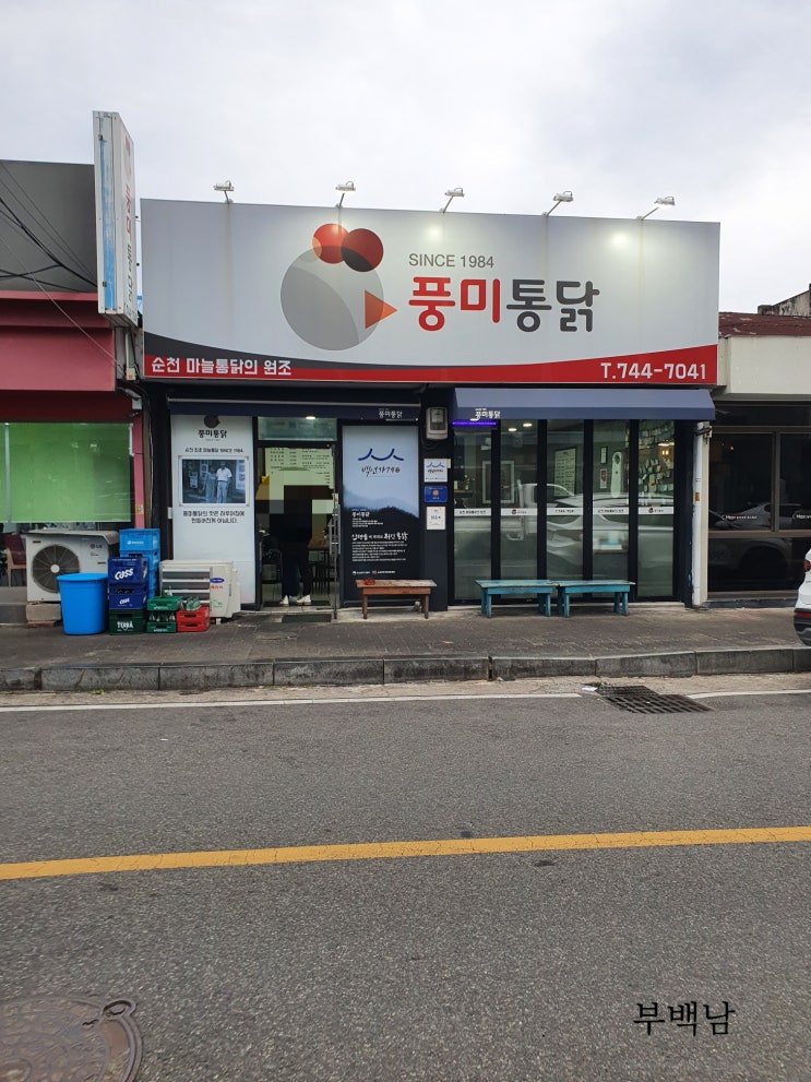  전남 창천동 겉바속촉 풍미통닭
