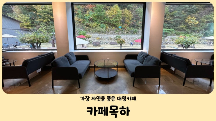  대구 가창 카페목하 야외정원이 예쁜 카페 가창 가볼만한곳