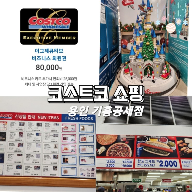 코스트코 멤버십카드 | 공세점  시식코너 &  크리스마스 준비 할인 품목