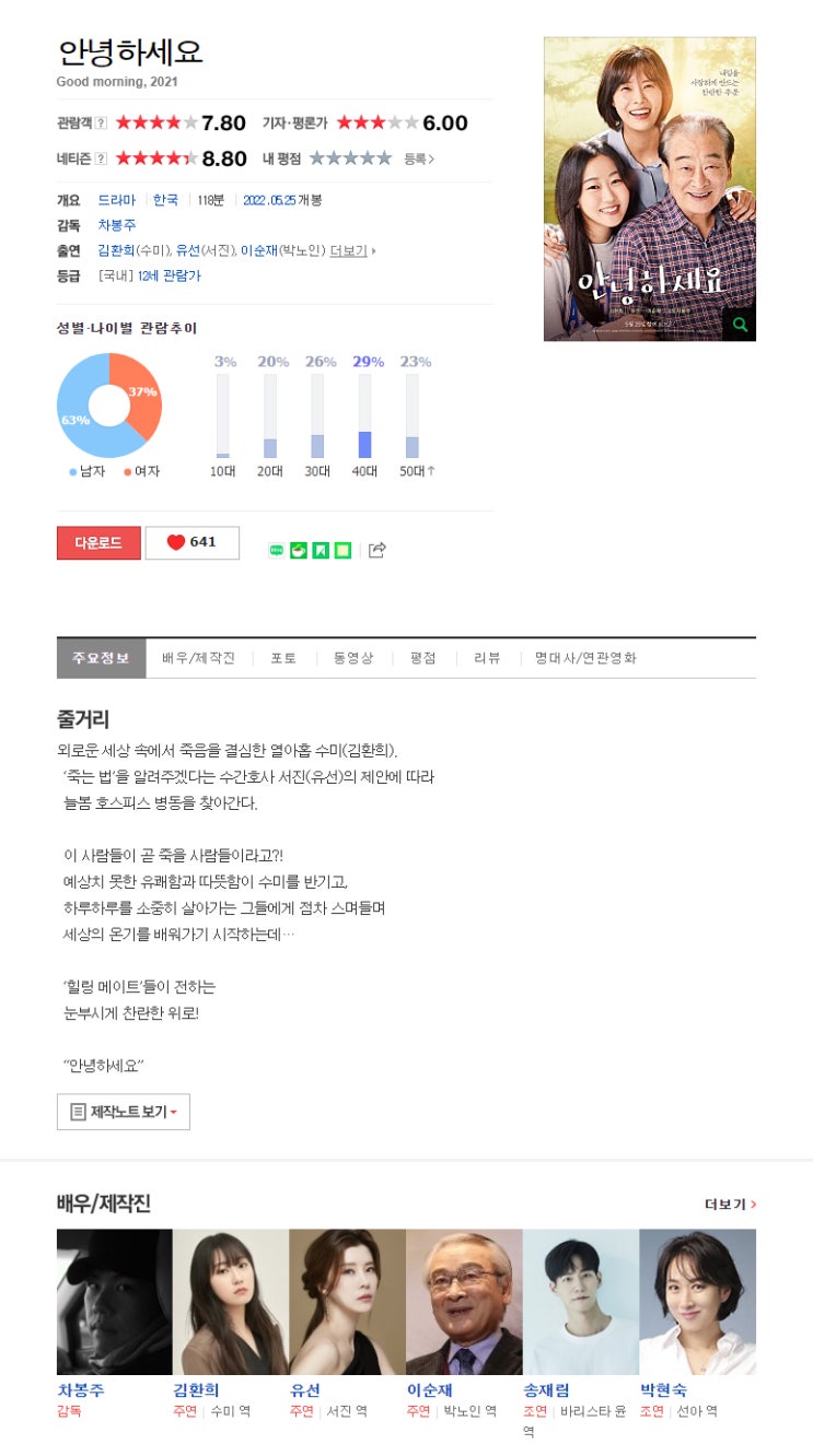  (영화) 안녕하세요