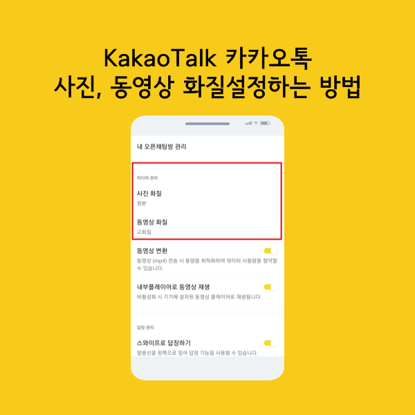  카카오톡에서 사진 원본, 동영상 고화질로 보내는 방법