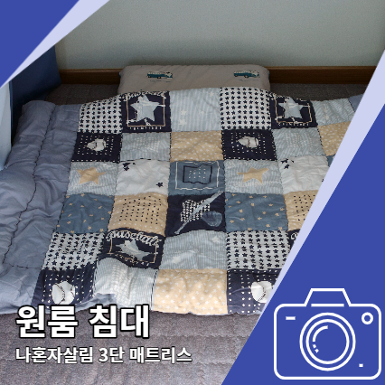 원룸 침대, 나혼자살림 매트리스면 끝 원룸 침대, 나혼자살림 매트리스면 끝