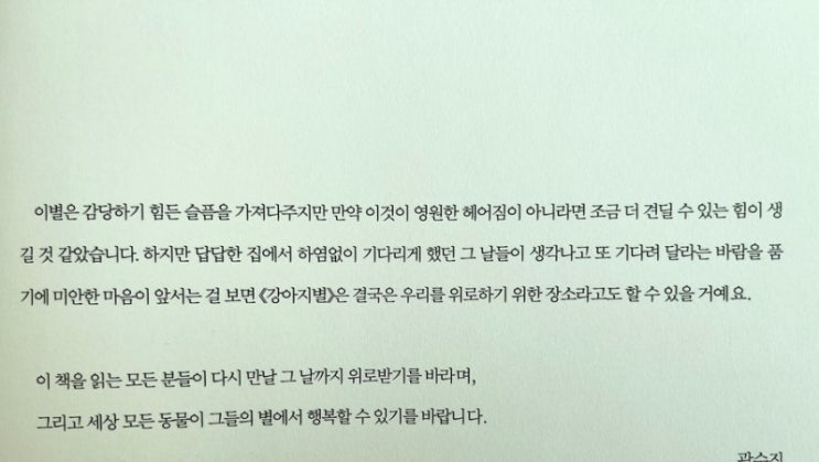  會者定離去者必返 회자정리거자필반