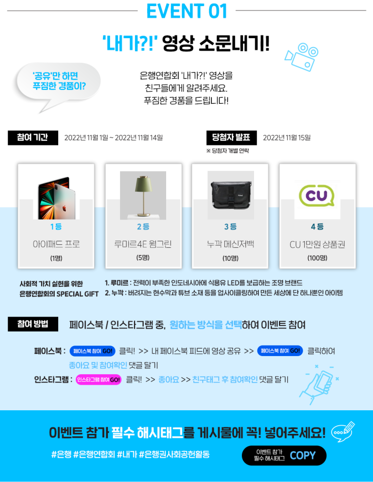  [뱅크잇] 당신은 은행 거래만으로 좋은 일을 하고 있다 / 영상 소문내고 아이패드 프로 받자