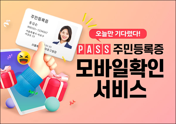 KT 패스 전국민 본인인증 이벤트(네페 1천원등 1만명)선착 및 추첨 KT 패스 전국민 본인인증 이벤트(네페 1천원등 1만명)선착 및 추첨