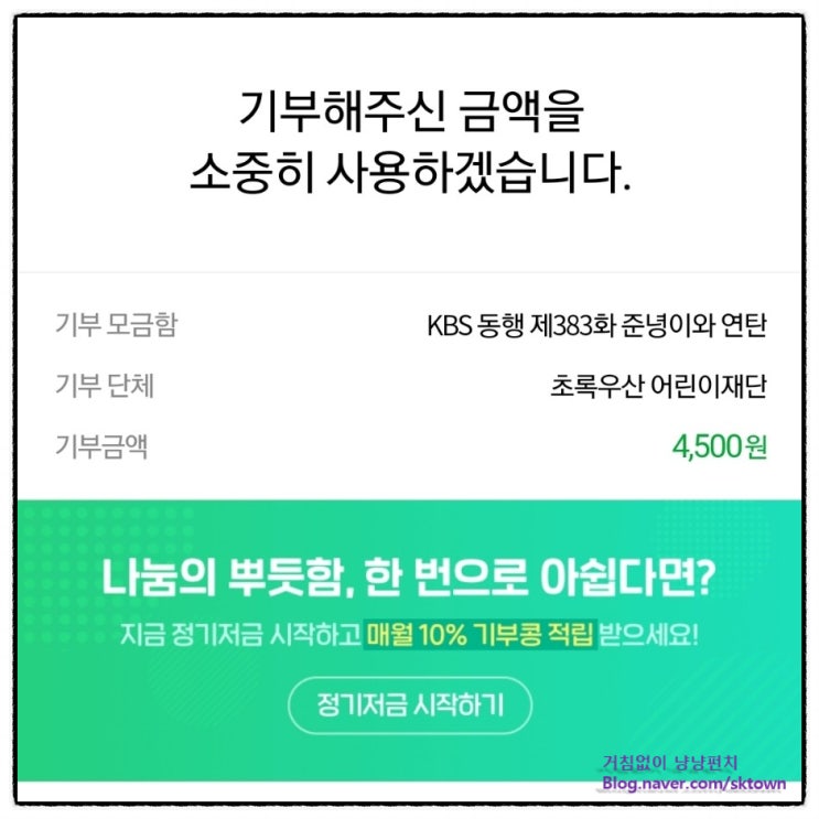  11월 두 번째 주간일기챌린지. 기부하는 뿌듯함 네이버 해피빈
