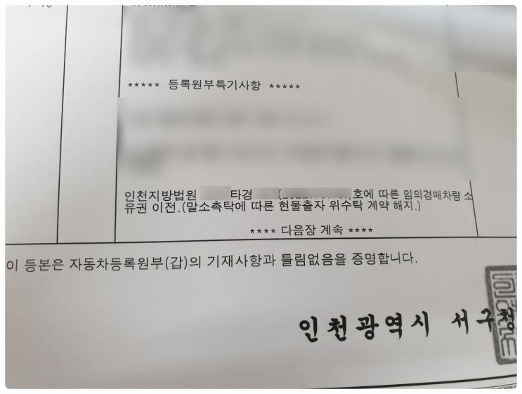  <임의경매 후 공 T/O상태의 영업용번호 대폐차필증 발급 Tip>