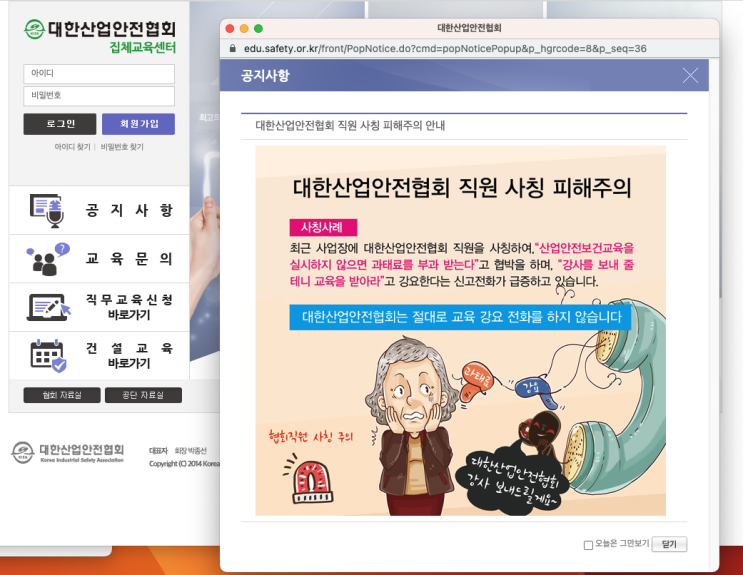  11/11 스팸전화 - 산업안전관리협회