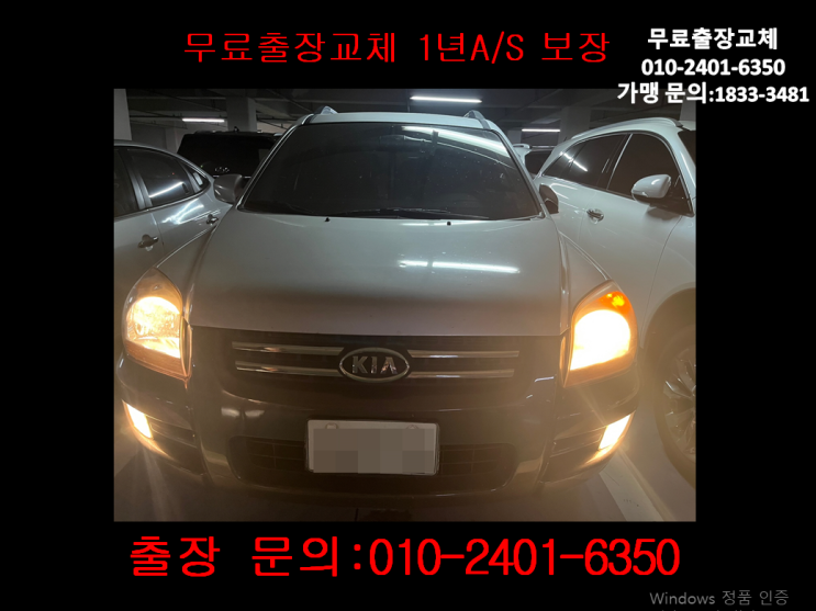행주동밧데리교체 구형스포티지 무료출장교환_XP90R 행주동밧데리교체 구형스포티지 무료출장교환_XP90R