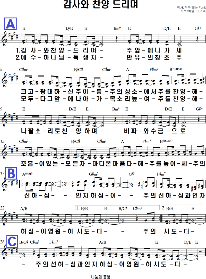 감사와 찬양드리며 D코드,E코드 악보-추수감사절 추천 찬송 : 네이버 블로그