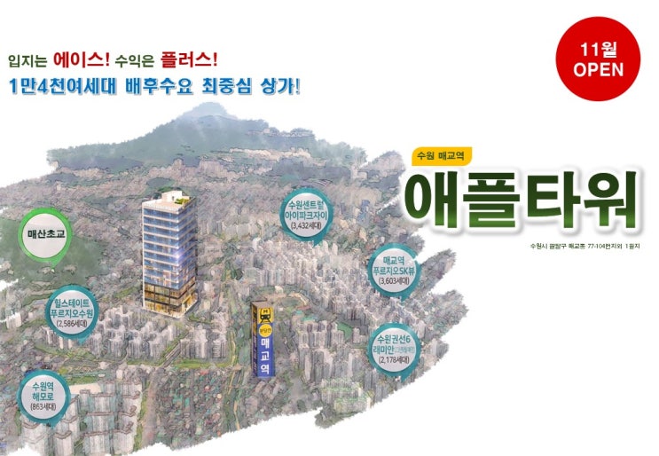  힐스테이트푸르지오수원  단지앞 신축상가애플타워 상가 