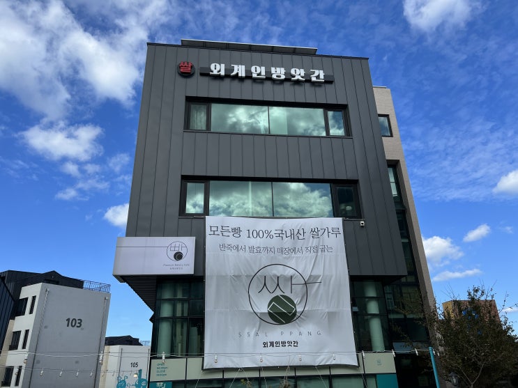  제주 빵지순례 | 제주공항 근처 빵집 | 외계인방앗간