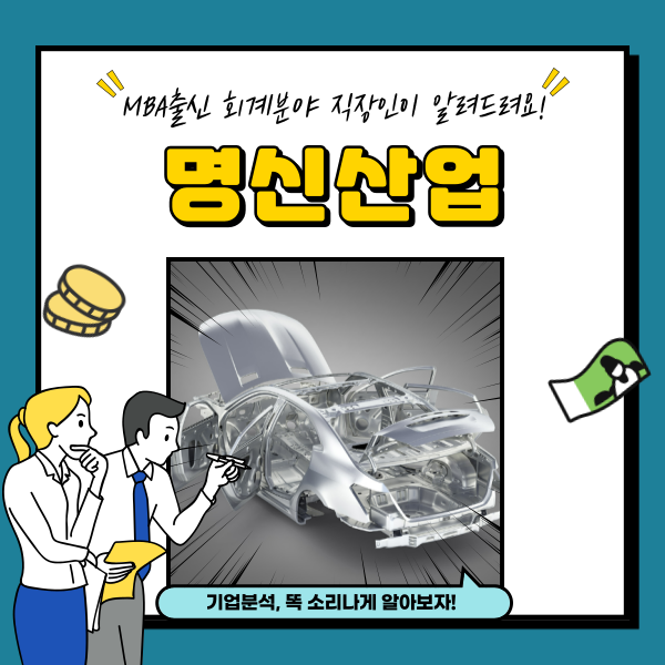 명신산업 주가 테슬라 관련주 분석