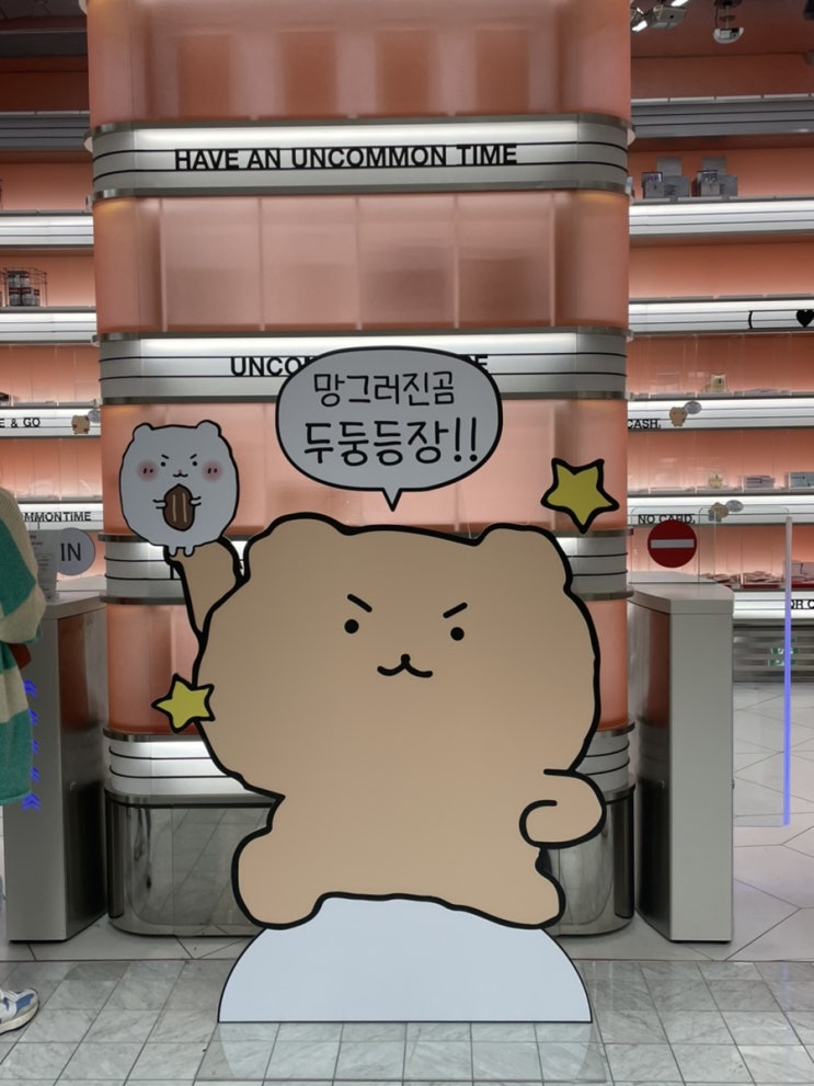  여의도 더현대서울 카카오톡 이모티콘 망그러진곰 팝업스토어