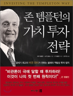  최고로 비관적일 때가 가장 좋은 매수 시점이고, 최고로 낙관적일 때가 가장 좋은 매도 시점이다