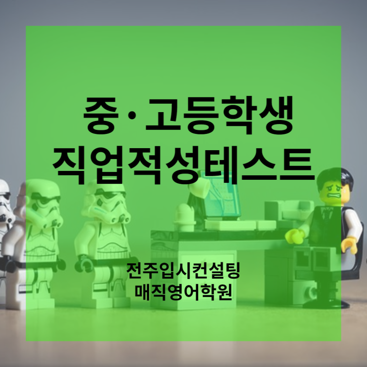  직업적성테스트 검사 무료로 하는 방법(청소년 중학생 고등학생 직업적성검사 진로적성검사 사이트)