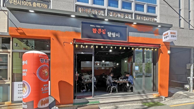  [서면] 짬뽕집달팽이 _짬뽕. 맛집