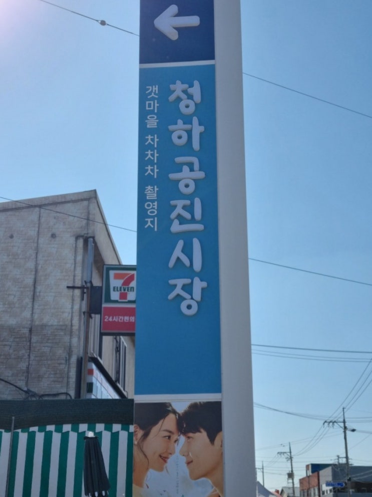  아이들과 함께 포항 5일장 청하시장