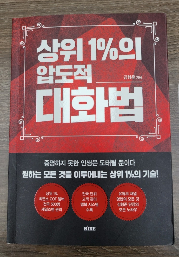자기개발 스피치의 정석 상위 1%의 압도적 대화법 김형준 자기개발 스피치의 정석 상위 1%의 압도적 대화법 김형준