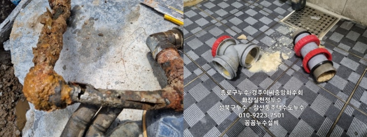  성북구누수-삼선동주택 수도누수   종로구누수-경주이씨중앙화수회 화장실천정누수