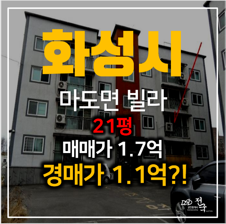 화성빌라매매보다 저렴한 경매 마도면빌라 21평 1억대