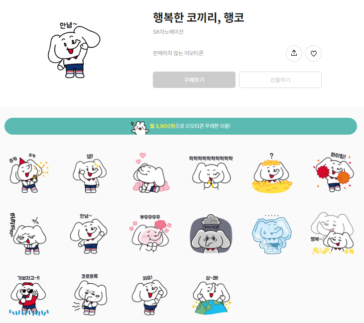 카카오톡 무료 이모티콘_행복한 코끼리, 행코_행코 카카오톡 무료 이모티콘_행복한 코끼리, 행코_행코