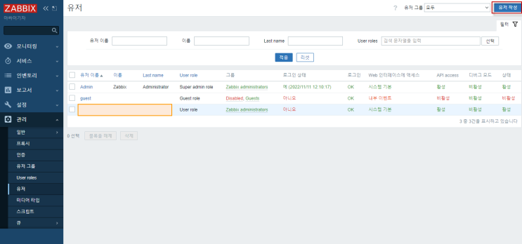  자빅스(zabbix) 서버 모니터링 설치 (5) - 모니터링 사용자 계정 생성