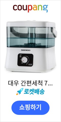 대우 간편세척 7리터 대용량 초음파 가습기, DEH-X2000(화이트) 이가격에 이품질이면 최고