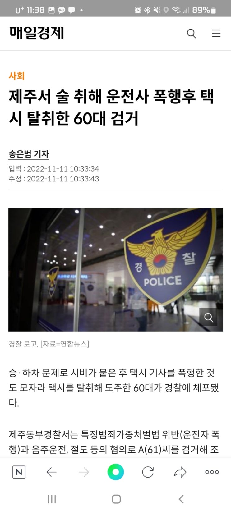 제주서 술 취해 운전사 폭행후 택시 탈취한 60대 검거