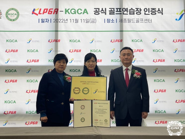 <b>KLPGA</b>, ‘<b>KLPGA</b>-KGCA 공식 골프 연습장 인증사업’ 7호로... 