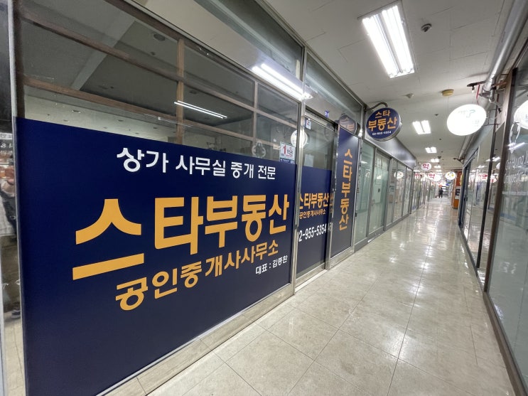  스타부동산 찾아오는 방법