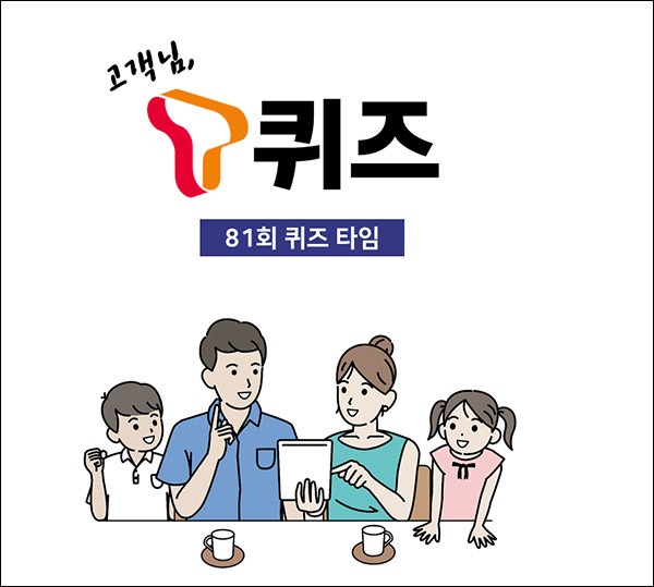 T퀴즈 이벤트 81회(스벅라떼 100명)추첨,간단