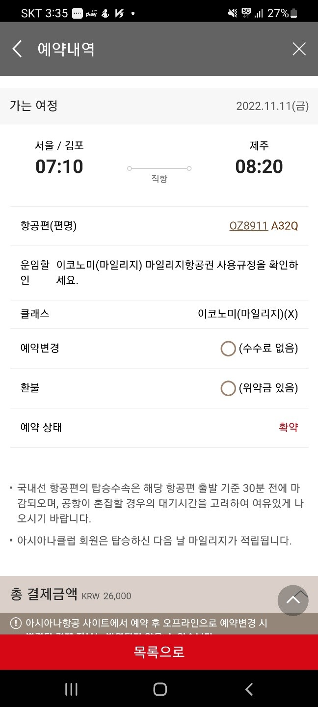  국내선 항공(비행기) 초등학생 혼자 탑승 [ft. 아시아나/대한항공]