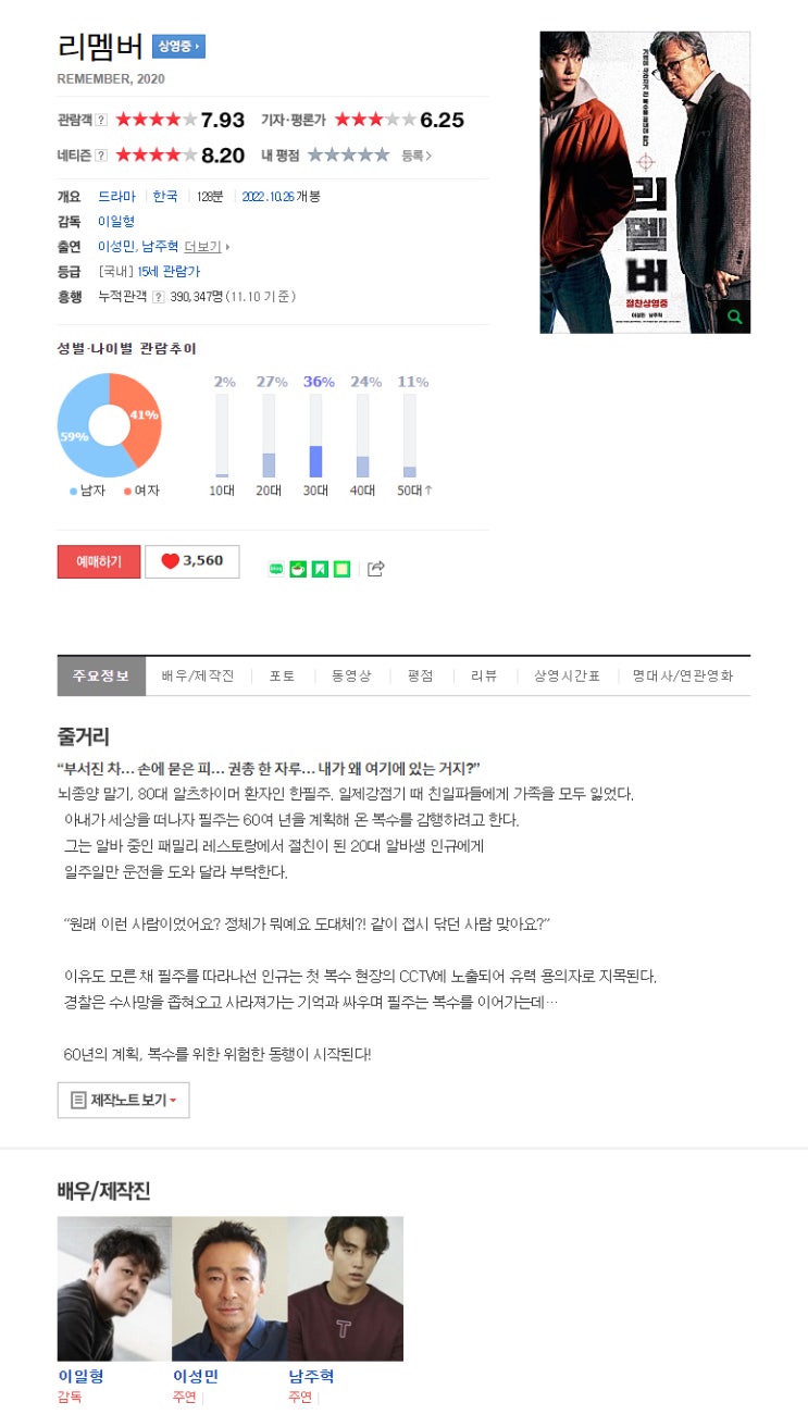  (영화) 리멤버