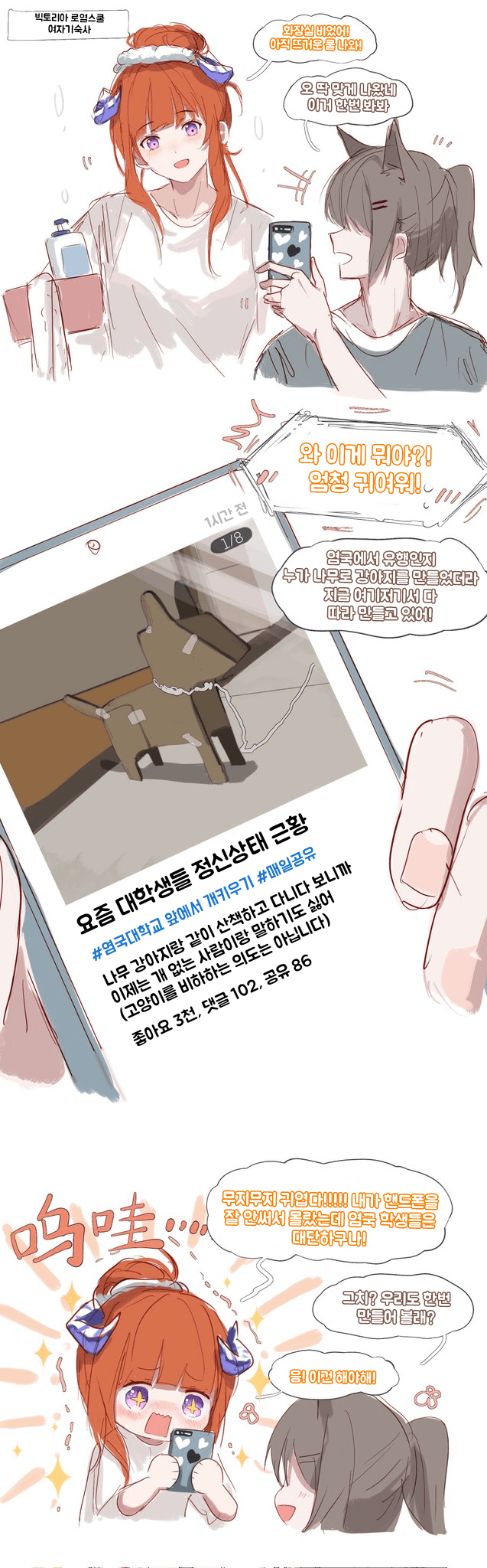 유행하는 룸메이트 강아지 - [명일방주 만화][Arknights][웹코믹]