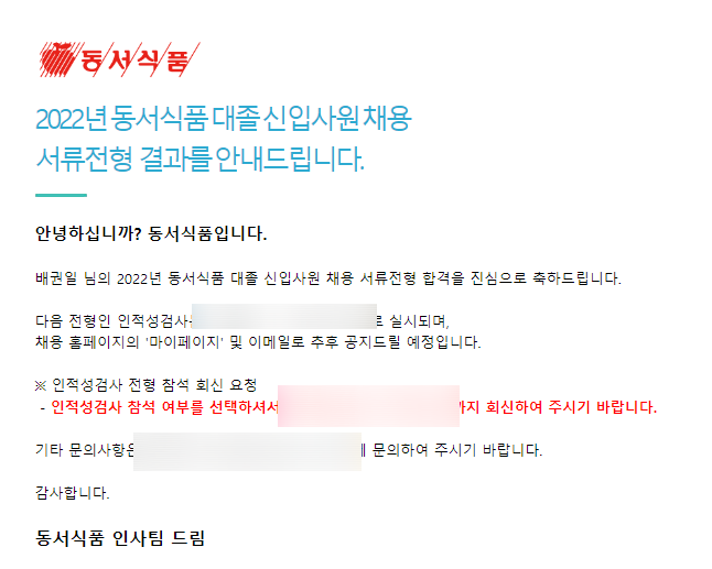  [주간 일기] 취업 준비 서류 발표 결과(상, 하반기) - 합격 버전