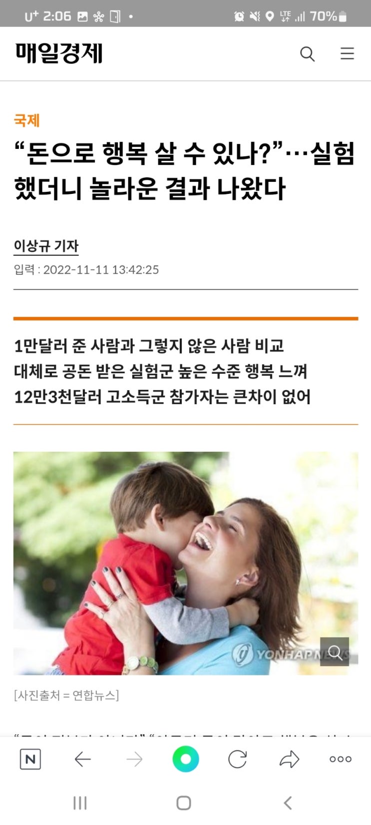  “돈으로 행복 살 수 있나?”…실험했더니 놀라운 결과 나왔다