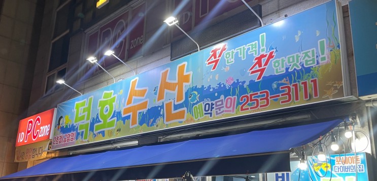 [전주맛집]빙하물회 맛집, 금암동 덕호수산 2호점 후기(내돈내산)