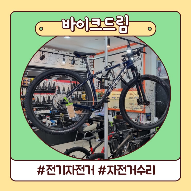 전기자전거 트렉 수리 및 점검 친절했던 대구 바이크드림 전기자전거 트렉 수리 및 점검 친절했던 대구 바이크드림