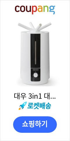 대우 3in1 대용량 초음파 가습기 15L, DEH-R135A 이렇게 팔고도 남을까 대우 3in1 대용량 초음파 가습기 15L, DEH-R135A 이렇게 팔고도 남을까