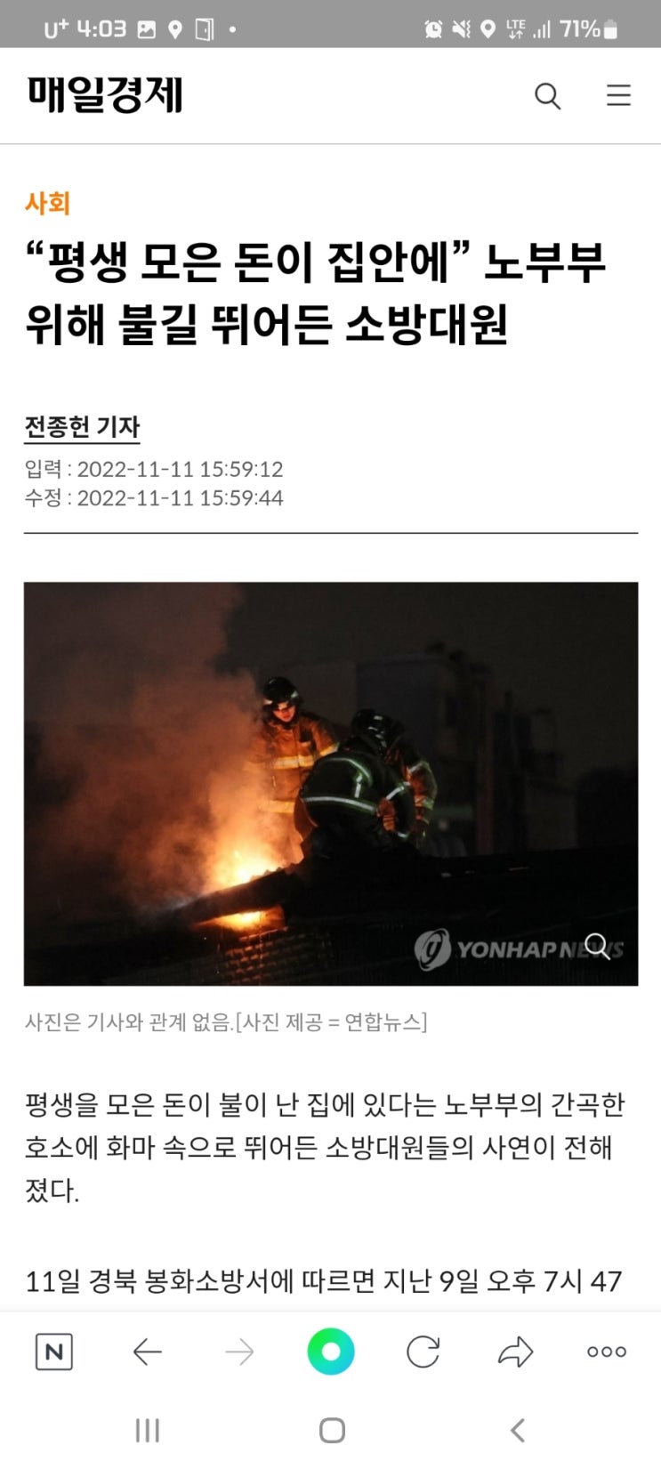  “평생 모은 돈이 집안에” 노부부 위해 불길 뛰어든 소방대원