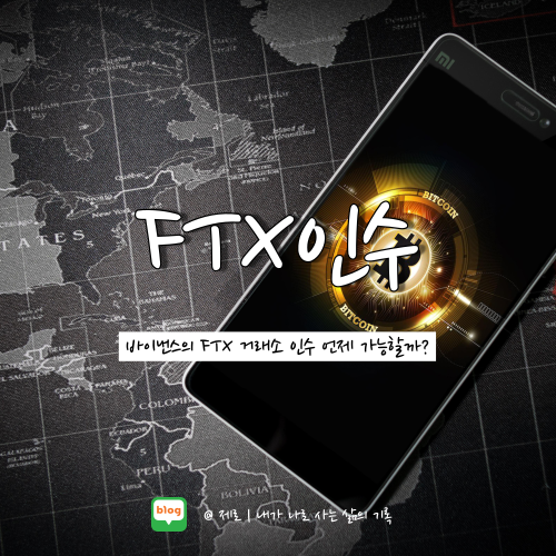  FTX 거래소 출금 사태 바이낸스 인수 포기 선언