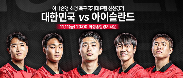  대한민국 축구대표팀 카타르월드컵 출정식 아이슬란드 전 부상조심(축구국가대표출정식, 대한민국 아이슬란드, 손흥민, 월드컵명단, 26인명단)