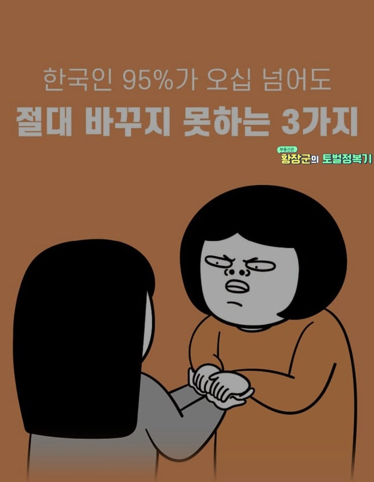 한국인 95%가 못한다는 3가지