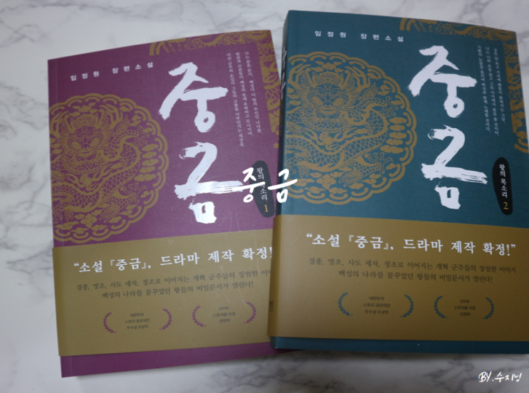  책 추천 중금 : 왕의 목소리