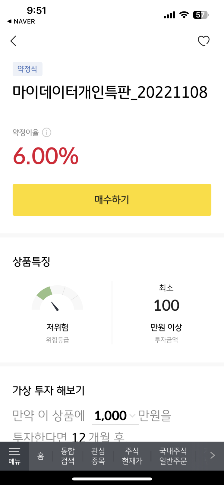  KB증권 특판 발행어음 예금 6프로 가입