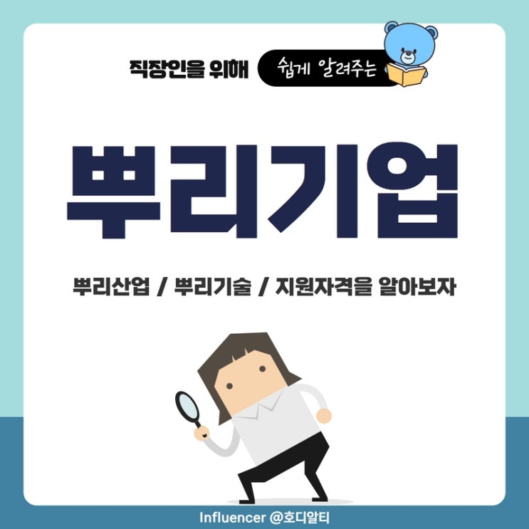  뿌리기업, 뿌리산업과 뿌리기술 그리고 지원자격